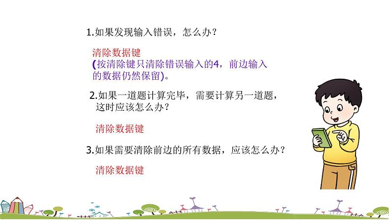 西师大版数学四年级上册  1.12 《《练习四》PPT课件+课时练04