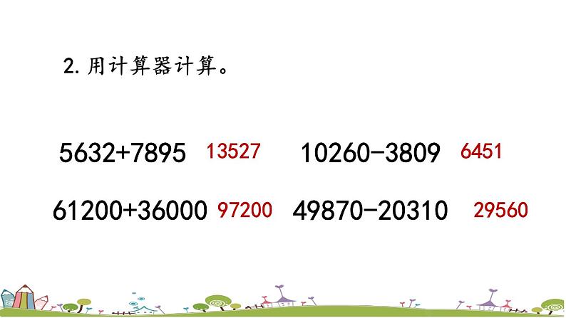 西师大版数学四年级上册  1.12 《《练习四》PPT课件+课时练07