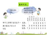 西师大版数学四年级上册  1.13 《《整理与复习》PPT课件+课时练