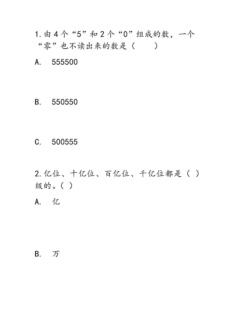 西师大版数学四年级上册  1.14 《《练习五》PPT课件+课时练01