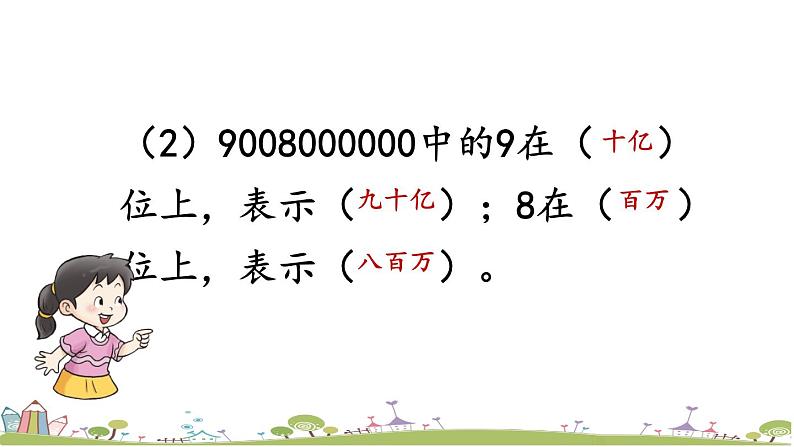 西师大版数学四年级上册  1.14 《《练习五》PPT课件+课时练05