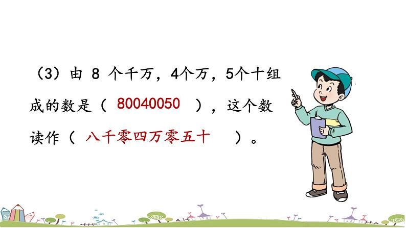 西师大版数学四年级上册  1.14 《《练习五》PPT课件+课时练06