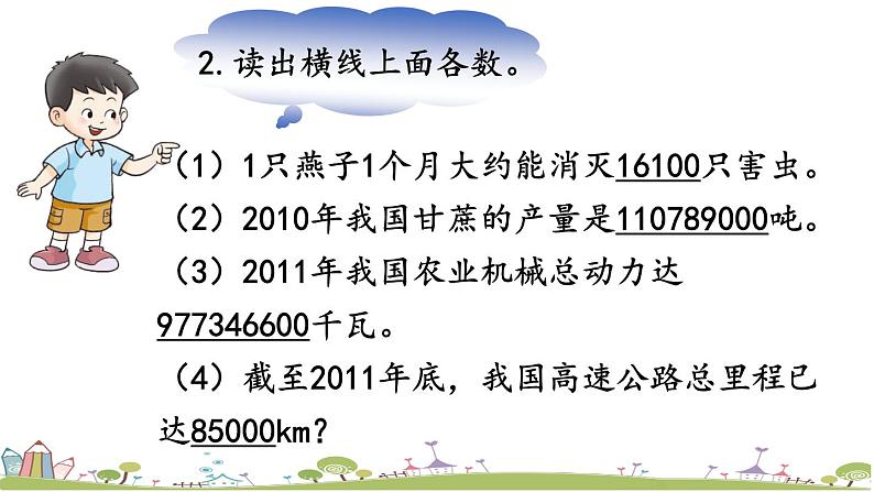 西师大版数学四年级上册  1.14 《《练习五》PPT课件+课时练08