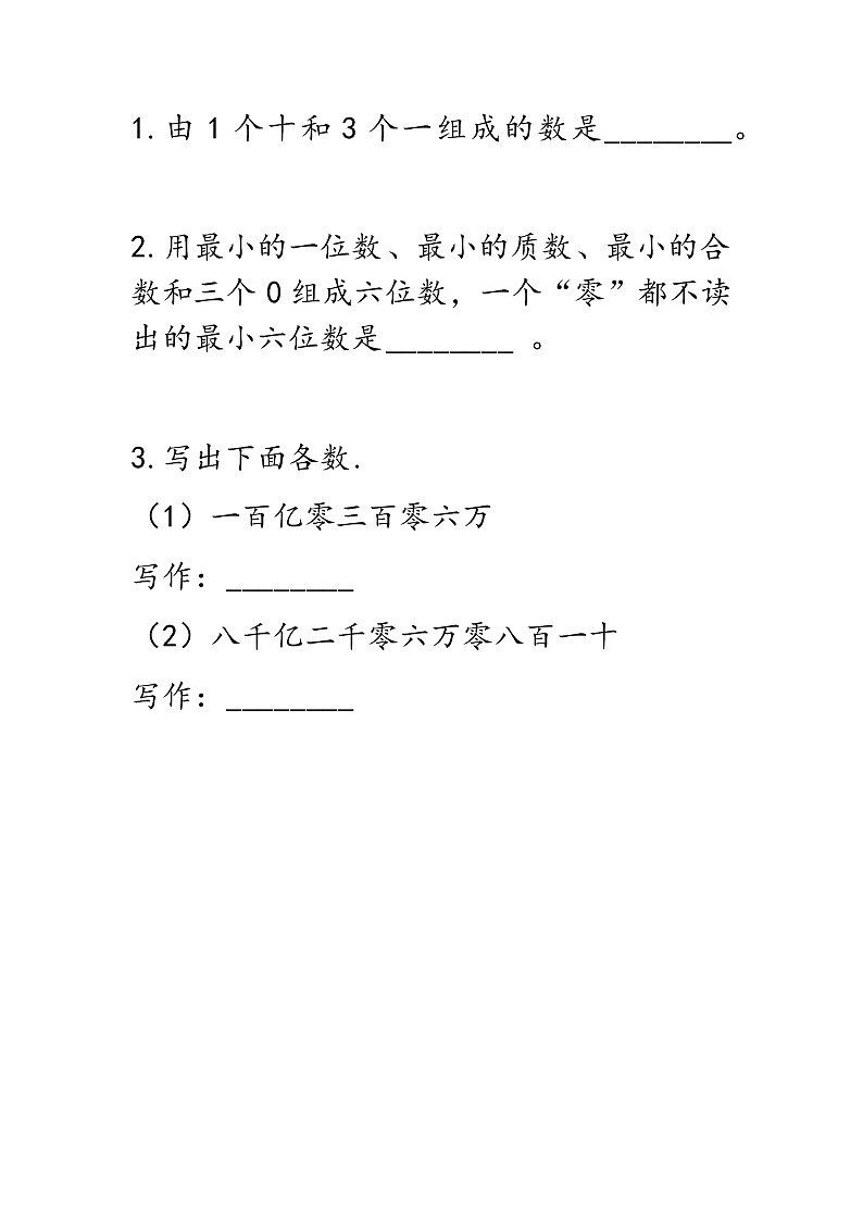 西师大版数学四年级上册  1.15 《《三峡工程中的大数》PPT课件+课时练01