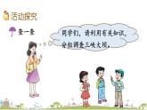 西師大版數(shù)學(xué)四年級(jí)上冊(cè)  1.15 《《三峽工程中的大數(shù)》PPT課件+課時(shí)練