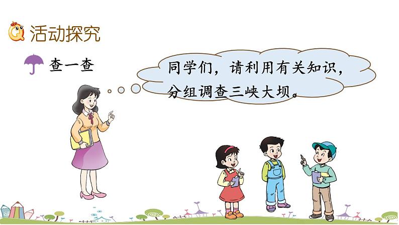 西师大版数学四年级上册  1.15 《《三峡工程中的大数》PPT课件+课时练04