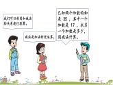 西師大版數(shù)學(xué)四年級(jí)上冊  2.1 《加減法的關(guān)系》PPT課件+課時(shí)練