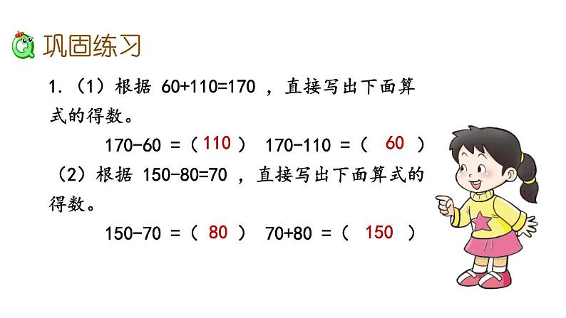 西师大版数学四年级上册  2.2 《练习六》PPT课件+课时练04