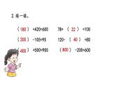 西師大版數(shù)學(xué)四年級(jí)上冊  2.2 《練習(xí)六》PPT課件+課時(shí)練
