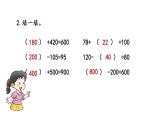 西师大版数学四年级上册  2.2 《练习六》PPT课件+课时练