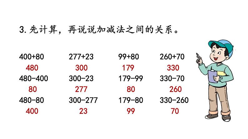 西师大版数学四年级上册  2.2 《练习六》PPT课件+课时练06