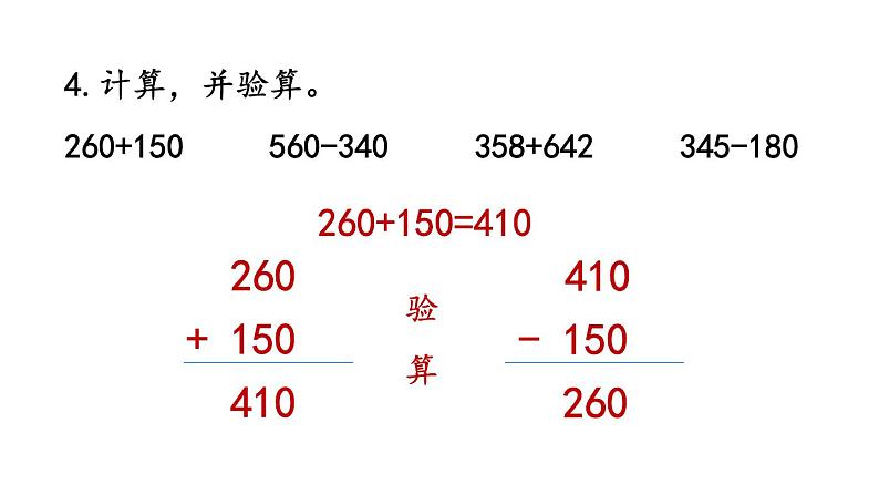 西师大版数学四年级上册  2.2 《练习六》PPT课件+课时练07