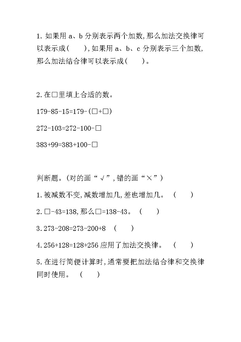 西师大版数学四年级上册  2.3 《加法运算律》PPT课件+课时练01