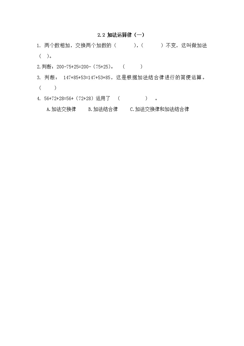 西师大版数学四年级上册  2.3 《加法运算律》PPT课件+课时练01