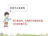 西師大版數(shù)學(xué)四年級上冊  2.3 《加法運算律》PPT課件+課時練