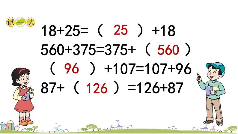 西师大版数学四年级上册  2.3 《加法运算律》PPT课件+课时练06