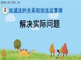 西師大版數(shù)學(xué)四年級(jí)上冊  2.4 《解決實(shí)際問題》PPT課件+課時(shí)練