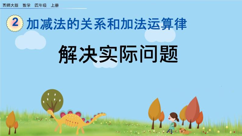 4 《解决实际问题》ppt课件 课时练01