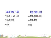 西師大版數(shù)學(xué)四年級(jí)上冊  2.4 《解決實(shí)際問題》PPT課件+課時(shí)練