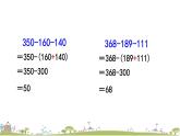 西师大版数学四年级上册  2.4 《解决实际问题》PPT课件+课时练