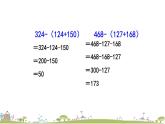 西师大版数学四年级上册  2.4 《解决实际问题》PPT课件+课时练