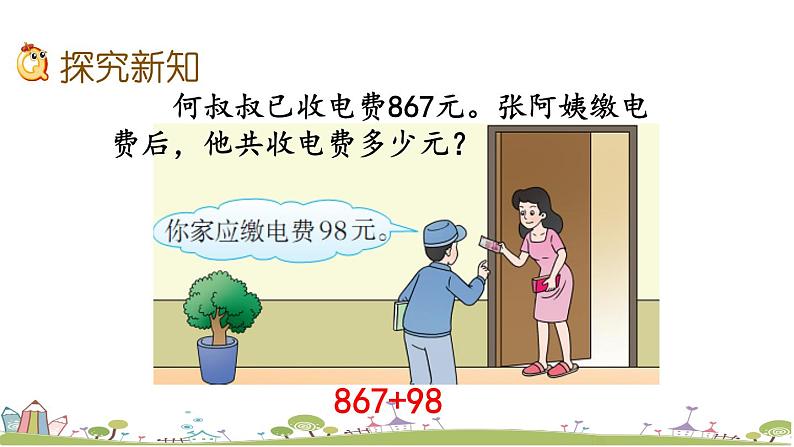 西师大版数学四年级上册  2.4 《解决实际问题》PPT课件+课时练05