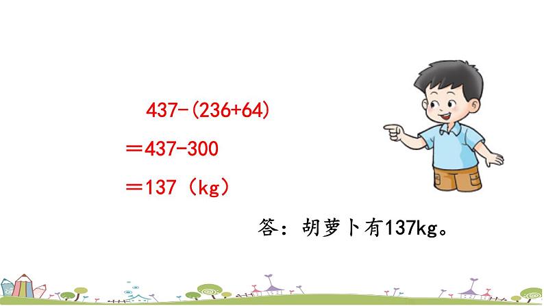 西师大版数学四年级上册  2.4 《解决实际问题》PPT课件+课时练08