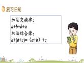 西師大版數(shù)學(xué)四年級(jí)上冊  2.5 《練習(xí)七》PPT課件+課時(shí)練