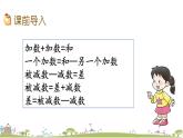 西师大版数学四年级上册  2.6 《减法的性质》PPT课件+课时练