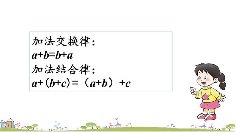 西师大版数学四年级上册  2.6 《减法的性质》PPT课件+课时练03