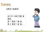 西師大版數(shù)學(xué)四年級上冊  2.6 《減法的性質(zhì)》PPT課件+課時練