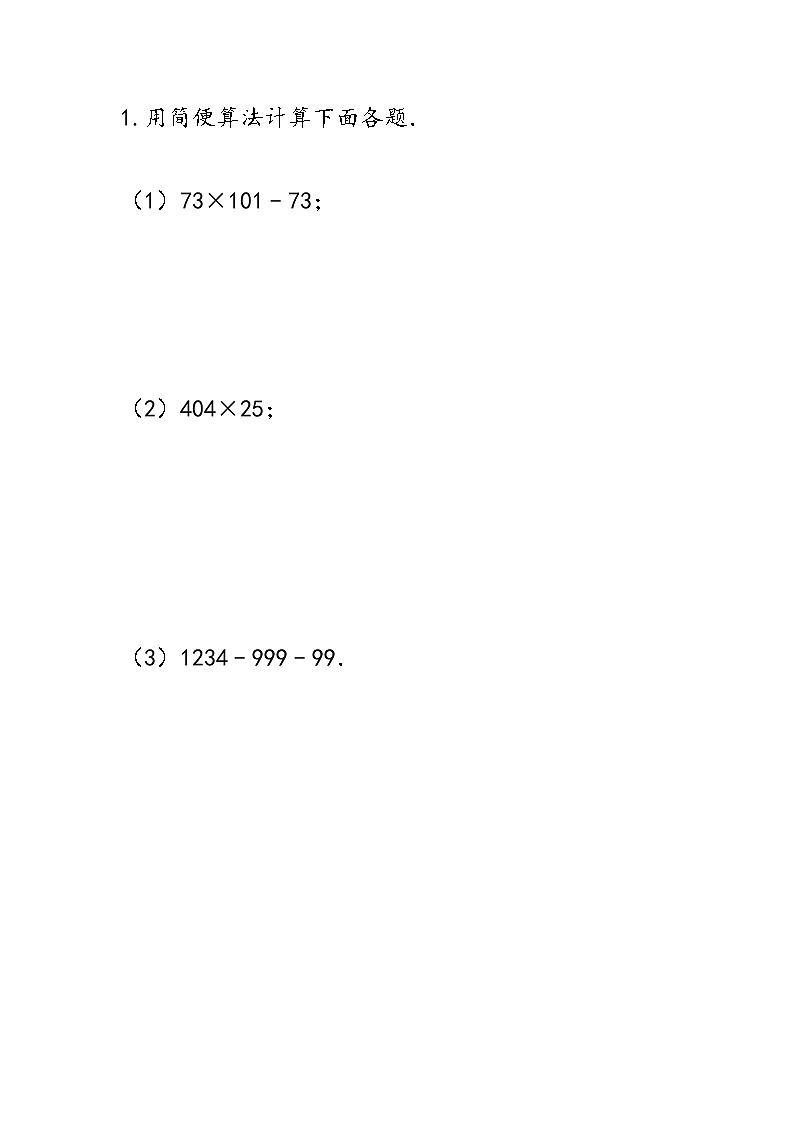 西师大版数学四年级上册  2.8 《练习八》PPT课件+课时练01