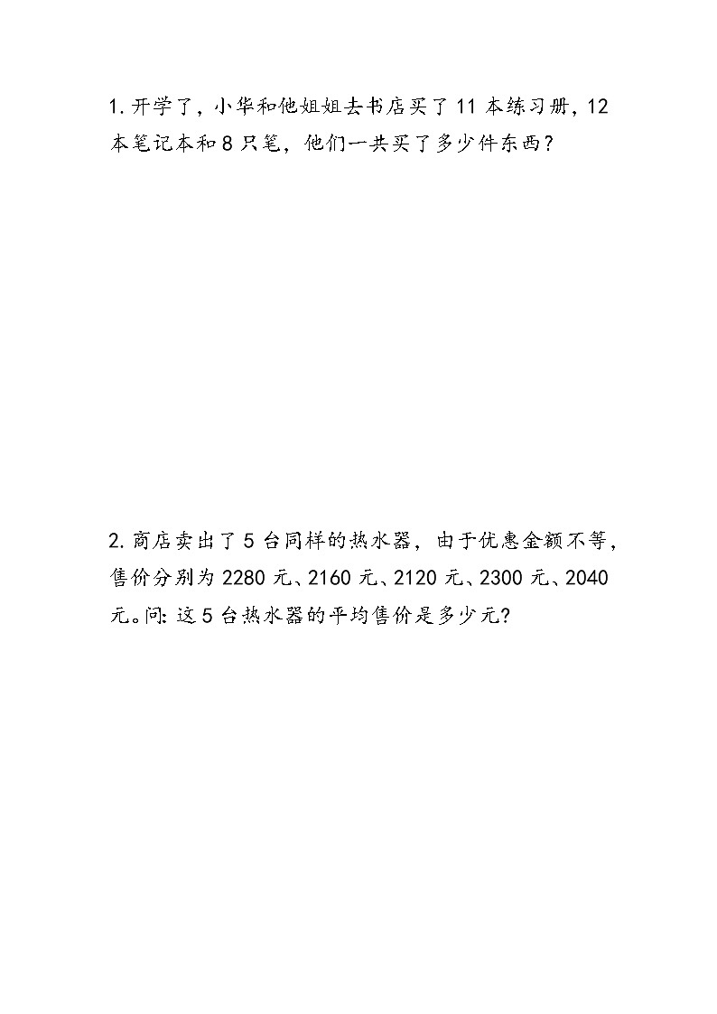 西师大版数学四年级上册  2.10 《练习九》PPT课件+课时练01