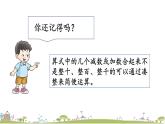 西師大版數(shù)學(xué)四年級上冊  2.10 《練習(xí)九》PPT課件+課時練