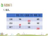 西师大版数学四年级上册  2.10 《练习九》PPT课件+课时练