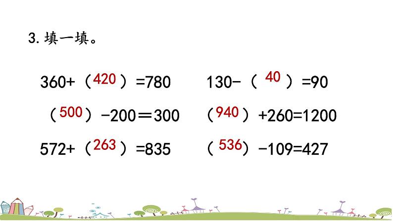 西师大版数学四年级上册  2.10 《练习九》PPT课件+课时练06