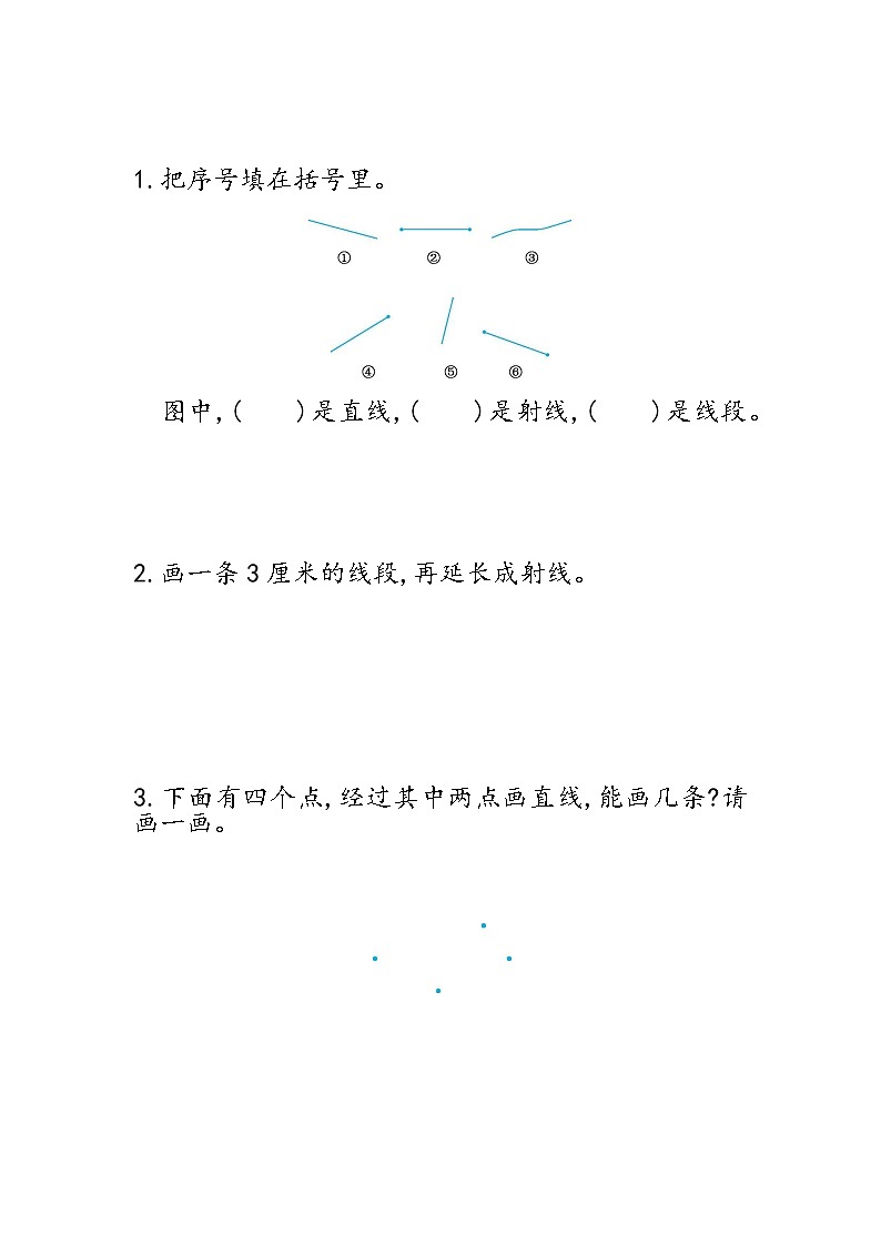西师大版数学四年级上册  3.1 《认识线段、直线和射线》PPT课件+课时练01
