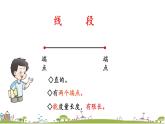 西师大版数学四年级上册  3.1 《认识线段、直线和射线》PPT课件+课时练