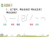 西师大版数学四年级上册  3.2 《练习十》PPT课件+课时练