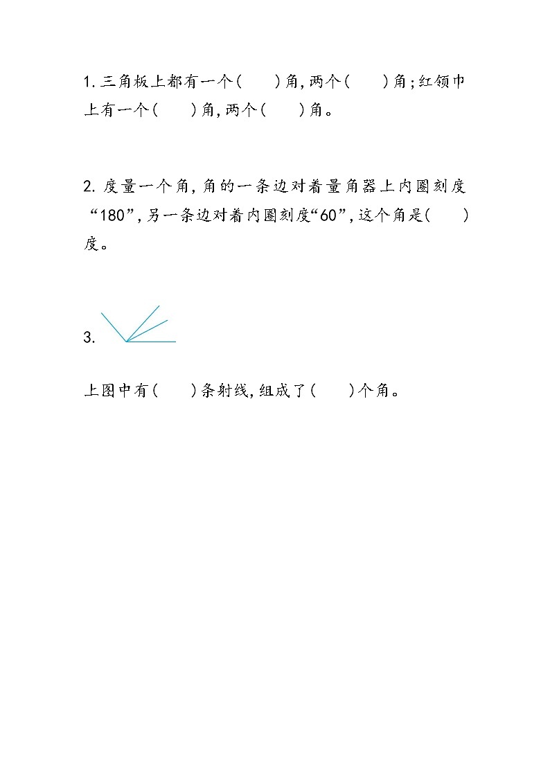西师大版数学四年级上册  3.3 《认识角和量角》PPT课件+课时练01