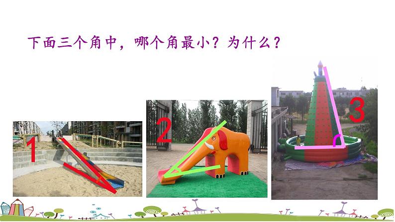 西师大版数学四年级上册  3.3 《认识角和量角》PPT课件+课时练03