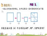 西师大版数学四年级上册  3.5 《用量角器画角》PPT课件+课时练