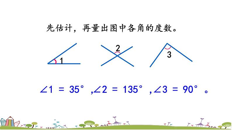 西师大版数学四年级上册  3.5 《用量角器画角》PPT课件+课时练04