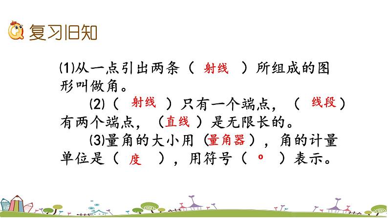 西师大版数学四年级上册  3.6 《练习十一》PPT课件+课时练02