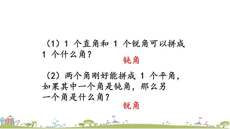西师大版数学四年级上册  3.6 《练习十一》PPT课件+课时练03