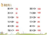 西师大版数学四年级上册  4.1 《整百数乘整十数的口算》PPT课件+课时练