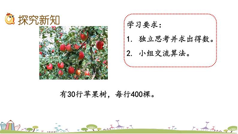 西师大版数学四年级上册  4.1 《整百数乘整十数的口算》PPT课件+课时练03