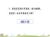 西师大版数学四年级上册  4.1 《整百数乘整十数的口算》PPT课件+课时练