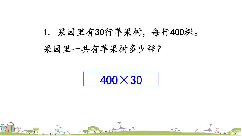 西师大版数学四年级上册  4.1 《整百数乘整十数的口算》PPT课件+课时练04