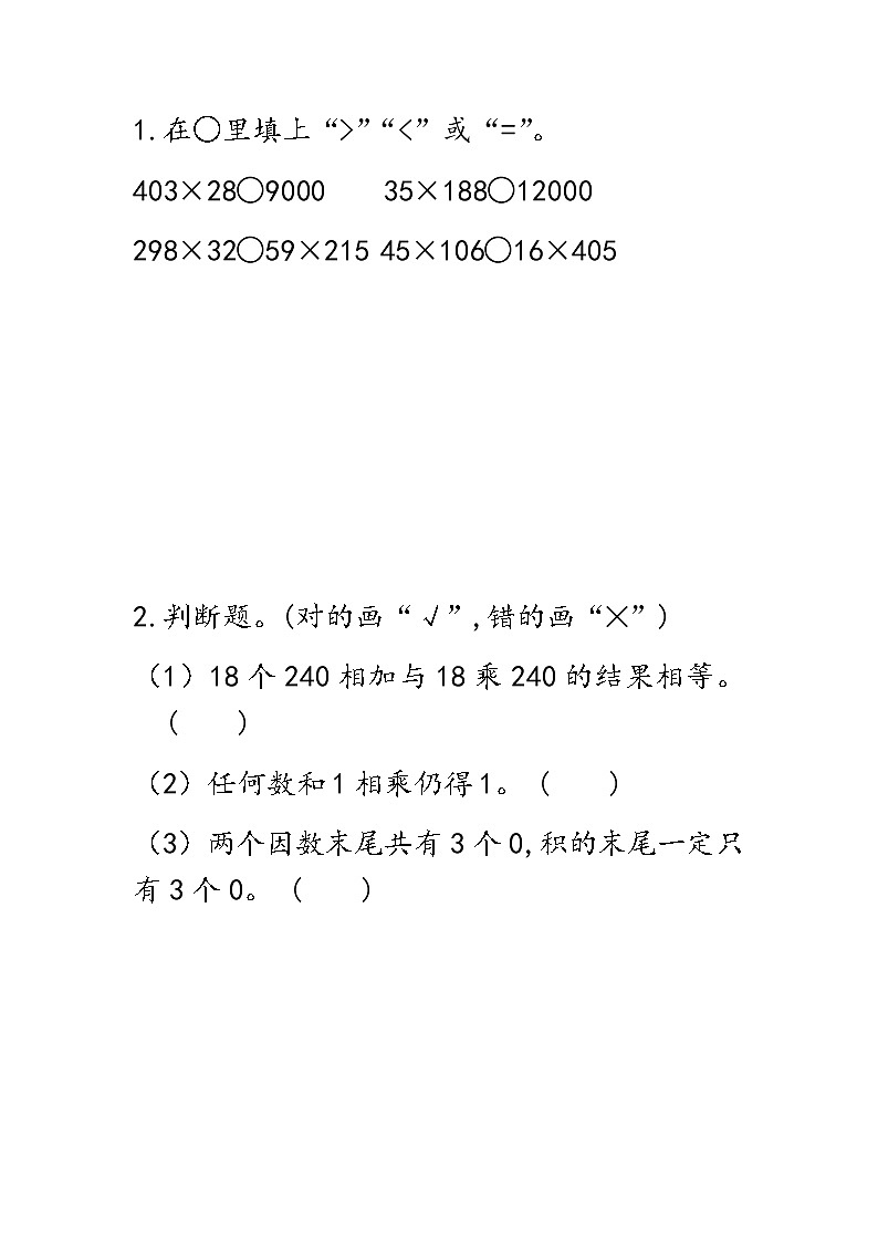 4.2三位数乘两位数（不进位）第1页